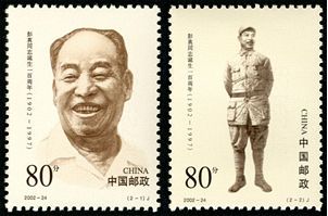 2002-24 《彭真同志诞生100周年》纪念邮票 2002-24 《彭真同志诞生100周年》纪念邮票